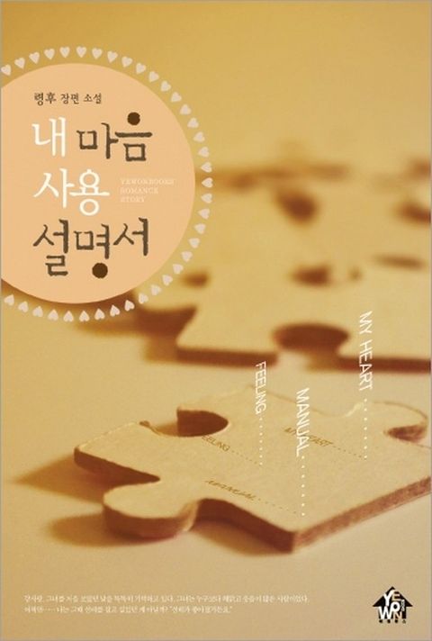 내 마음 사용 설명서