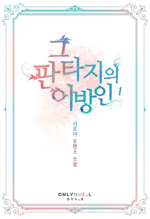 사로야