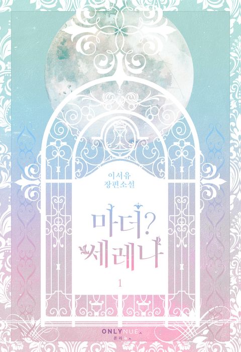 이서유