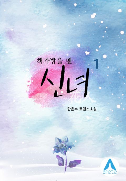 한은수