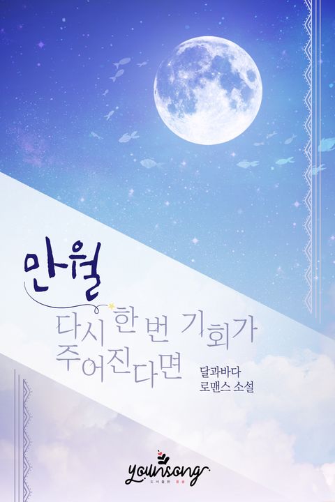 달과바다
