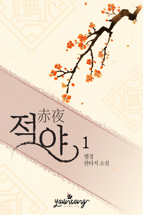 엘정