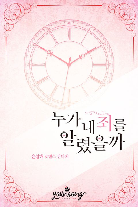 은설하