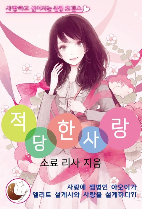 적당한 사랑
