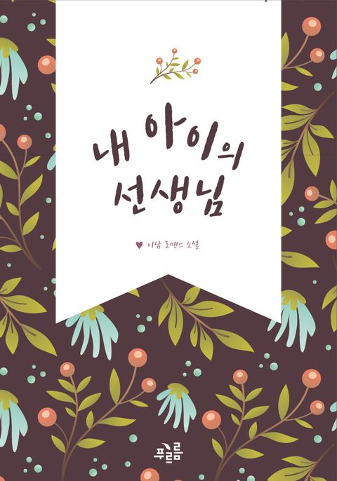 이담