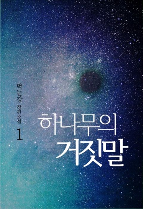 먹는강물