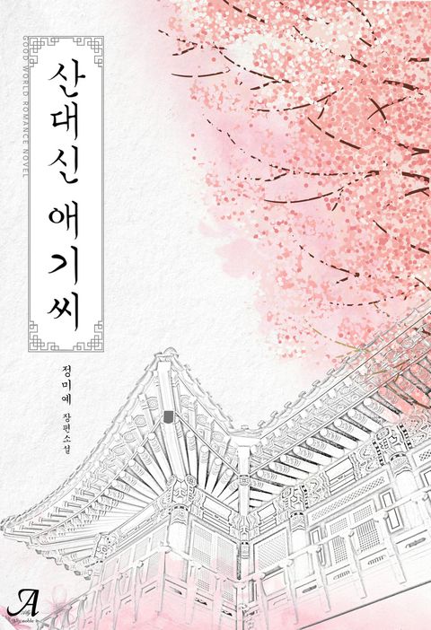 정미예