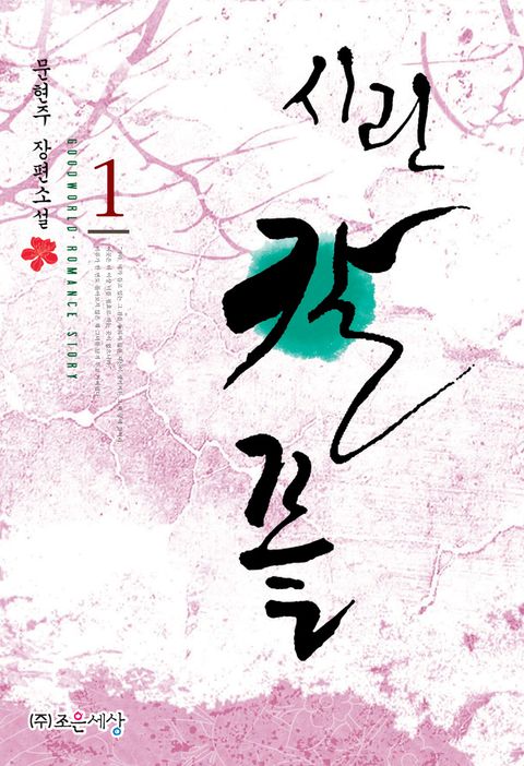 문현주