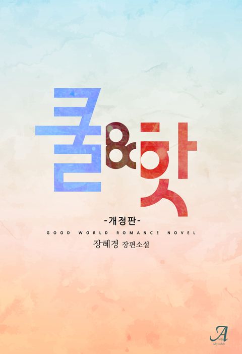에스더(장혜경)