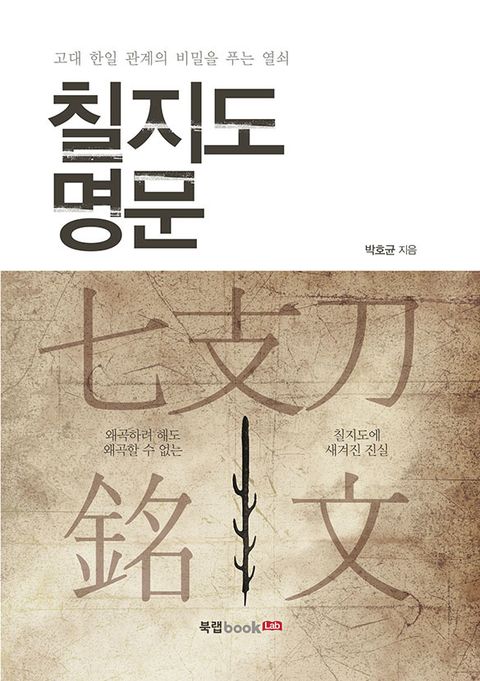 칠지도 명문 - 리디북스 칠지도 명문