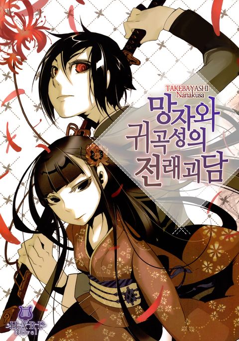 타케바야시 나나쿠사