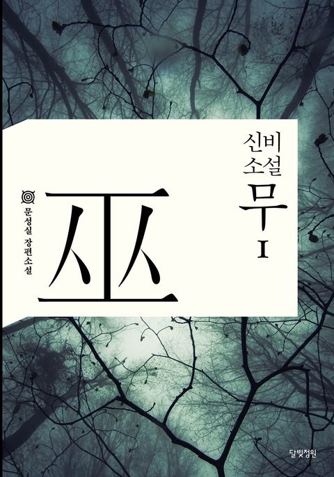 문성실