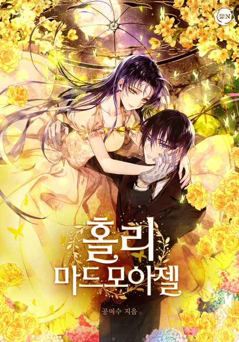 공미수