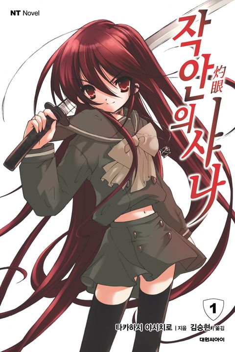 타카하시 야시치로
