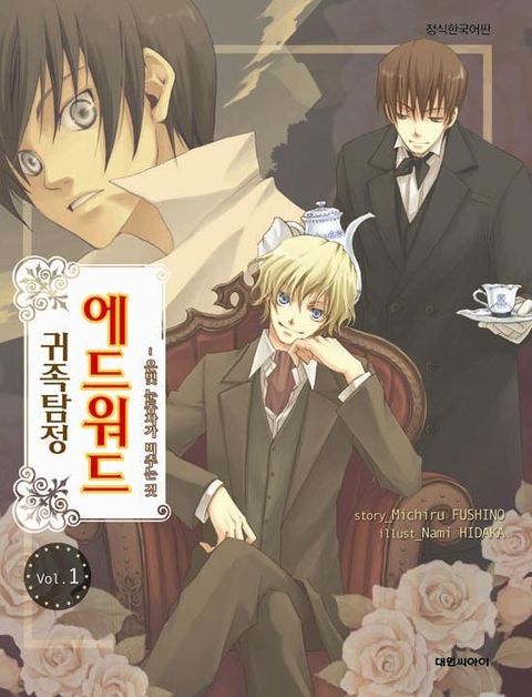 후시노 미치루