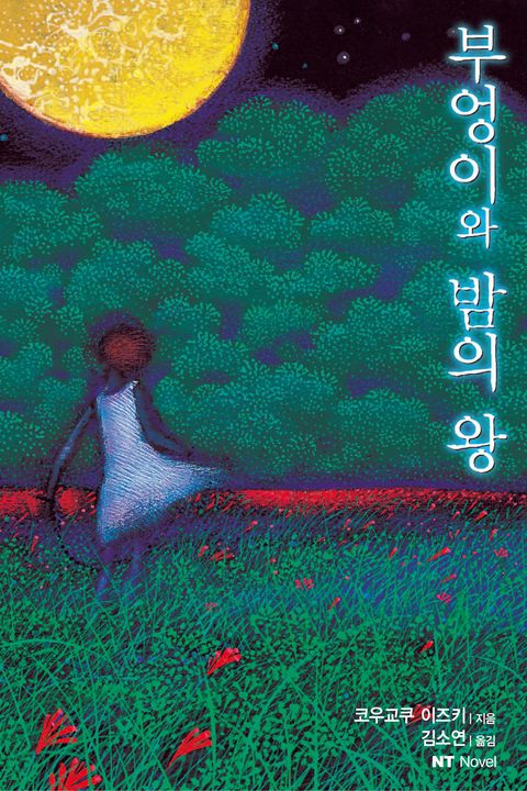 코우교쿠 이즈키