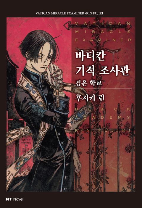 후지키 린