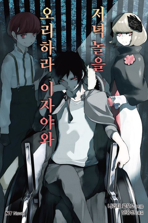 나리타 료우고