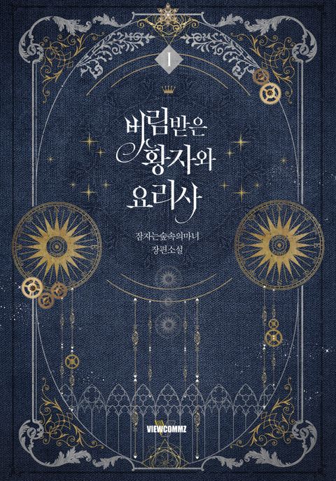 잠자는숲속의마녀