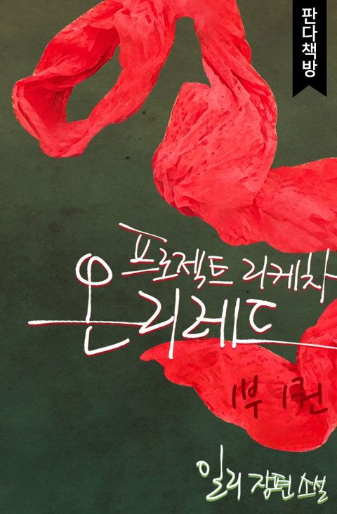 일리
