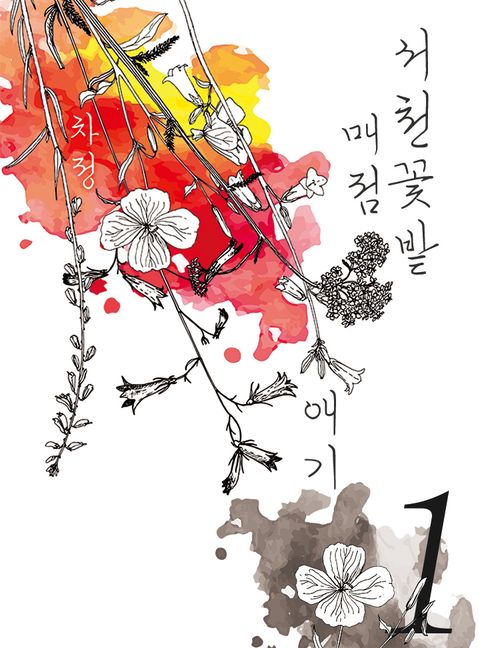 차정