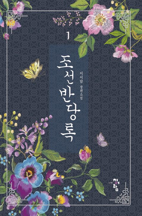 이이담