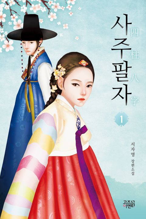 서자영
