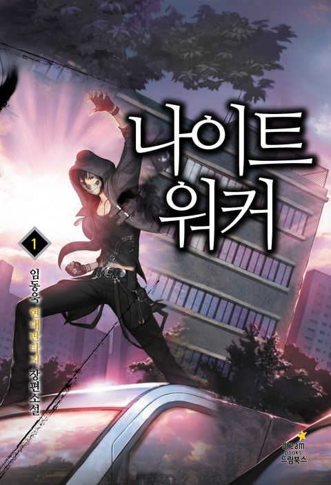 나이트 워커