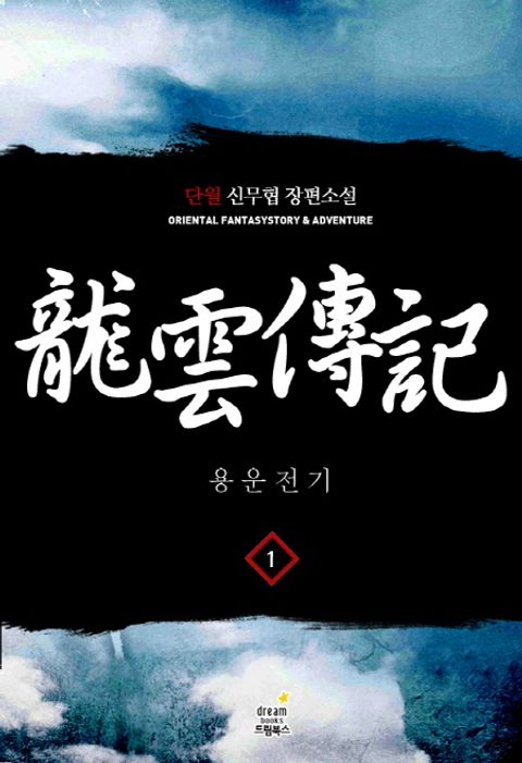 단월