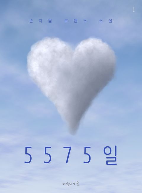 5575일