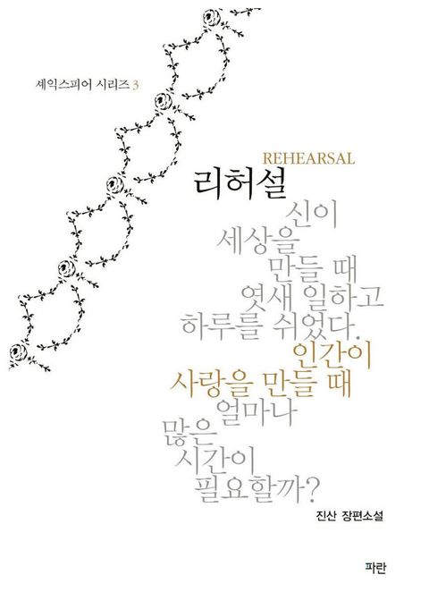 리허설