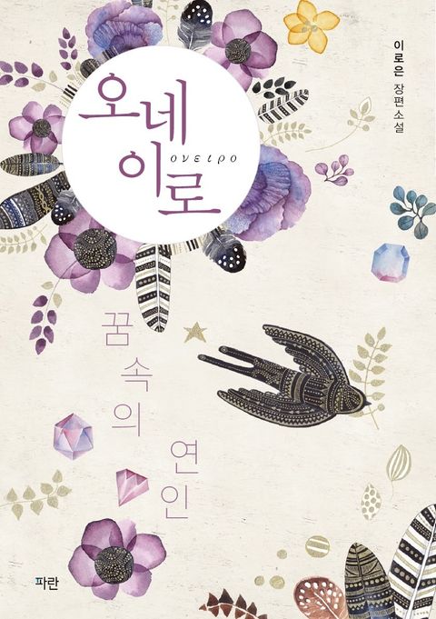 이로은