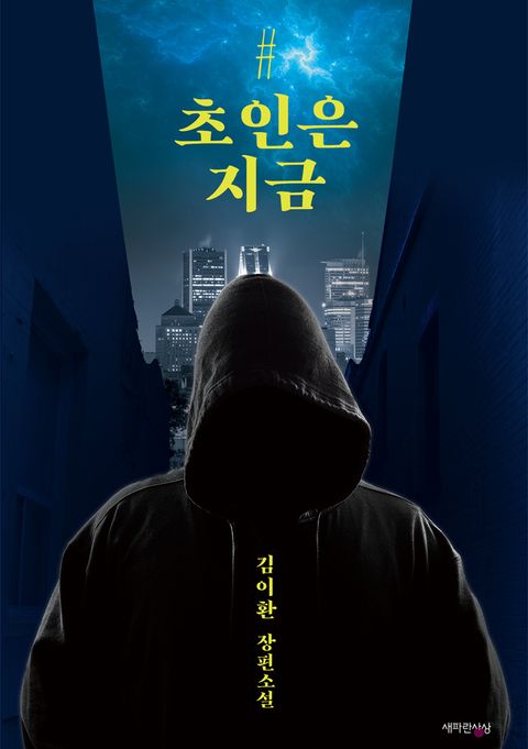 김이환
