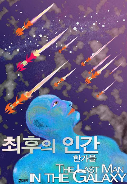 한가을