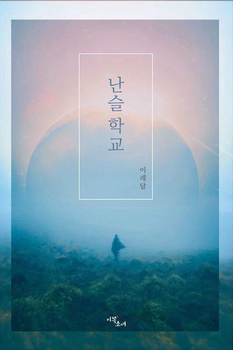이레달