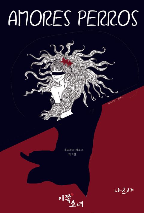 나르샤