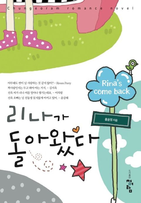 리나가 돌아왔다