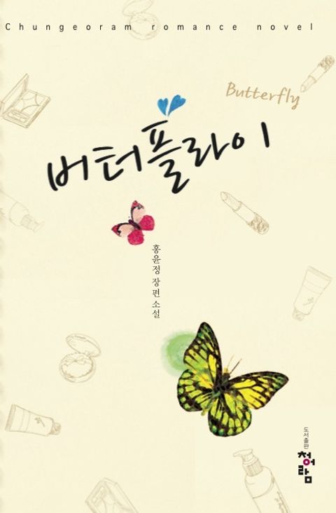 버터플라이