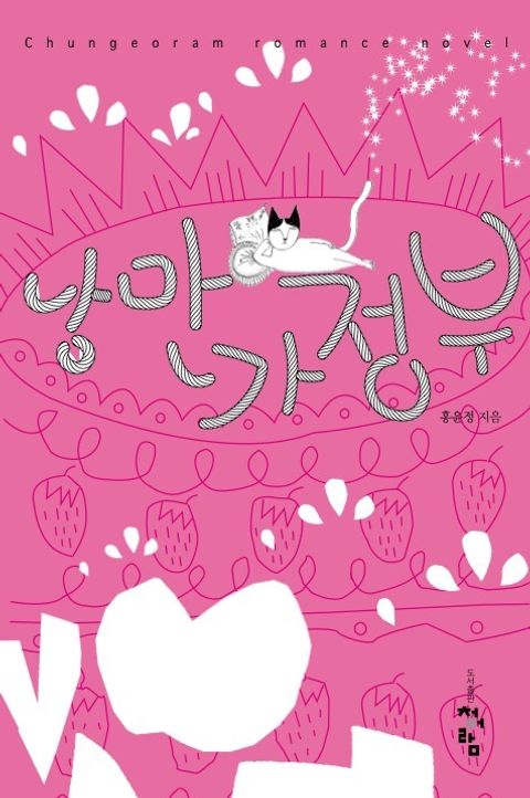 낭만 가정부