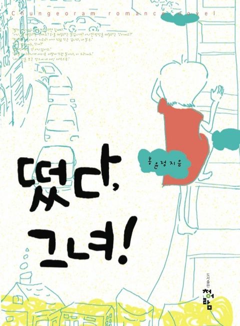떴다 그녀
