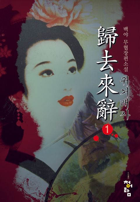 귀거래사