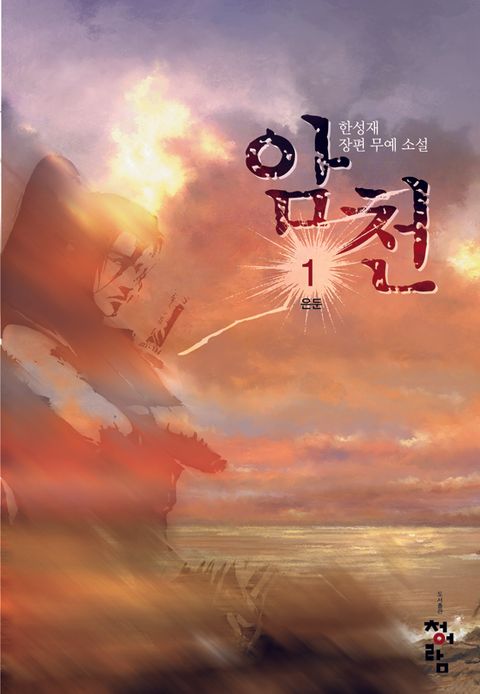 암천