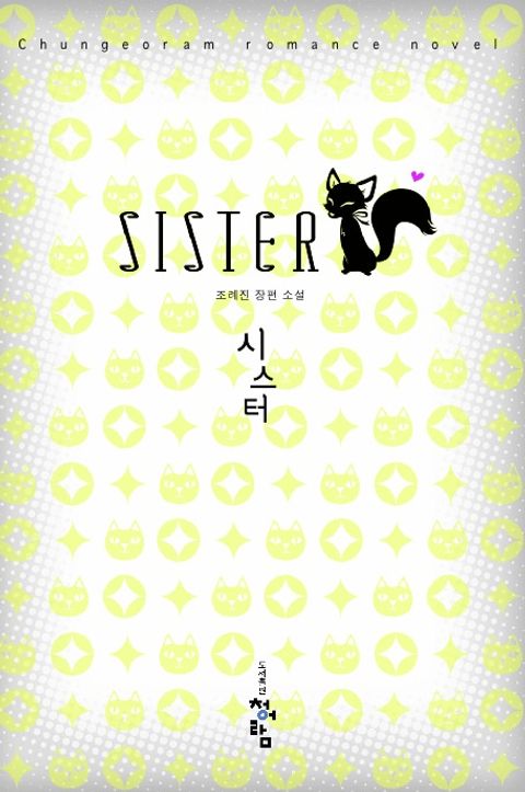 시스터