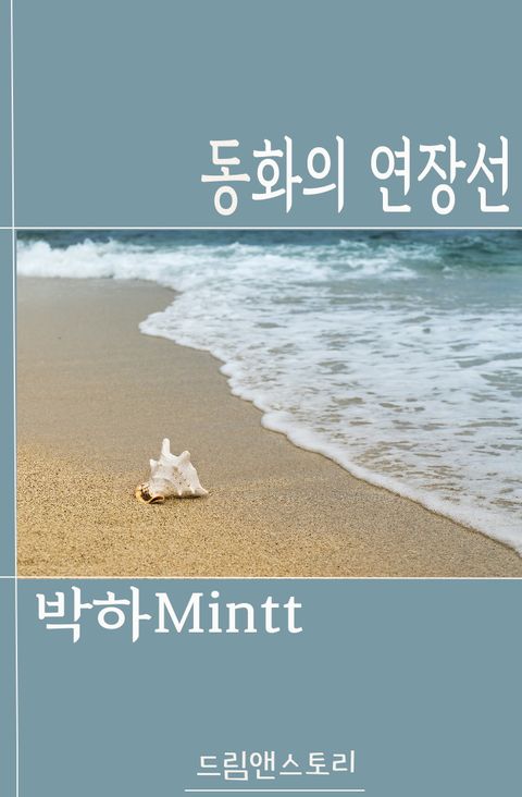 박하Mintt