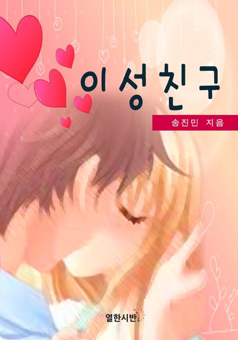 이성친구