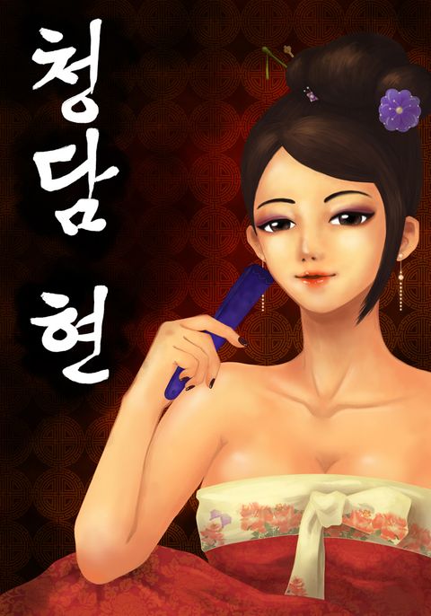 수연