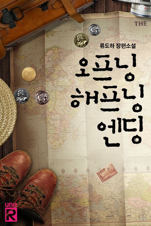 오프닝 해프닝 엔딩