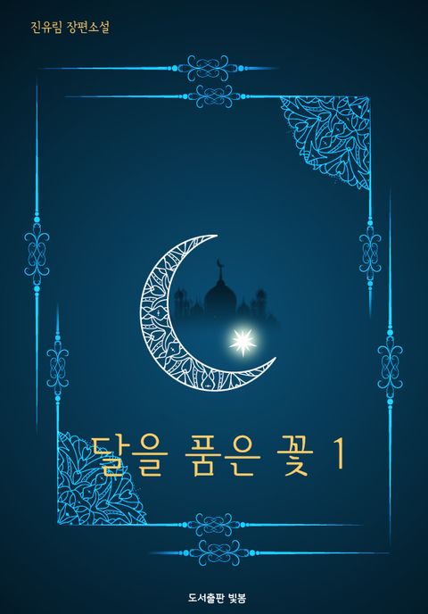진유림