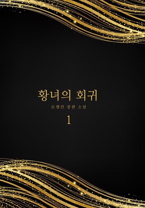 로셀린