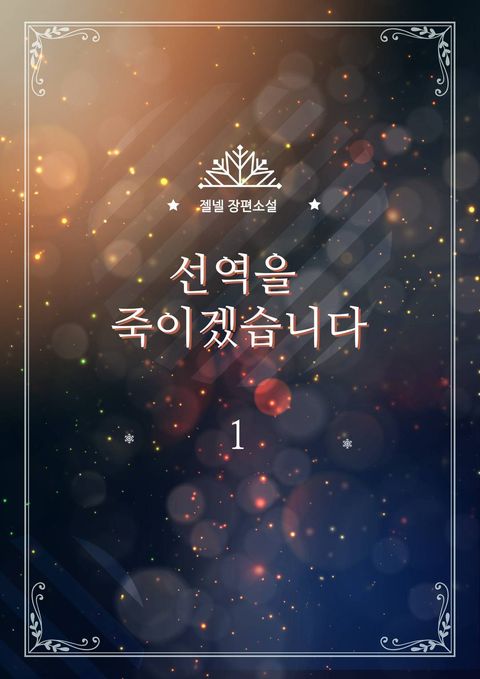 젤넬